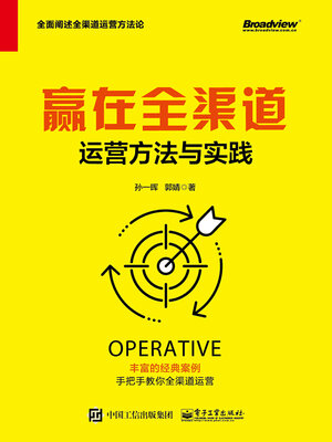 cover image of 赢在全渠道